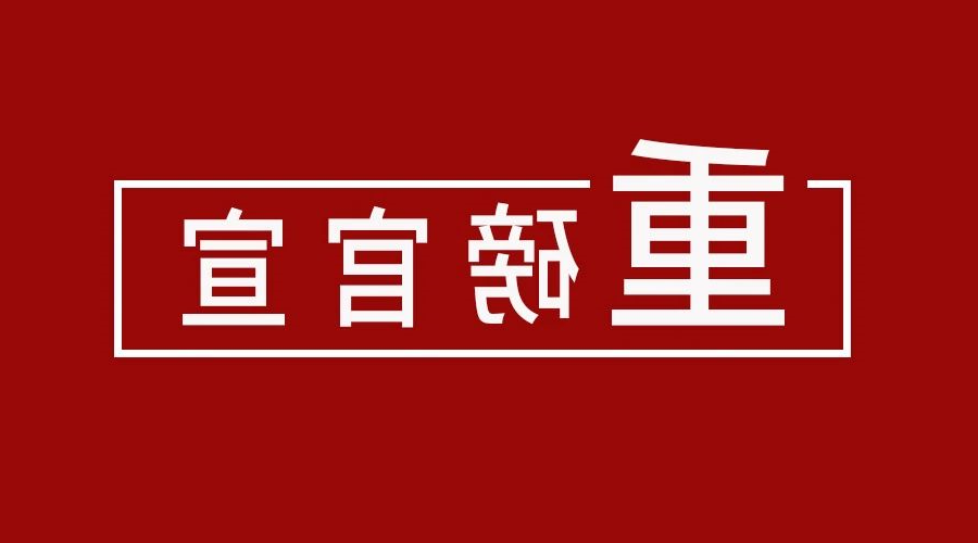 重磅官宣 | 齐心协力，共谋发展——太阳娱乐集团7777网站
照明携手齐晓明开辟国内新格局！